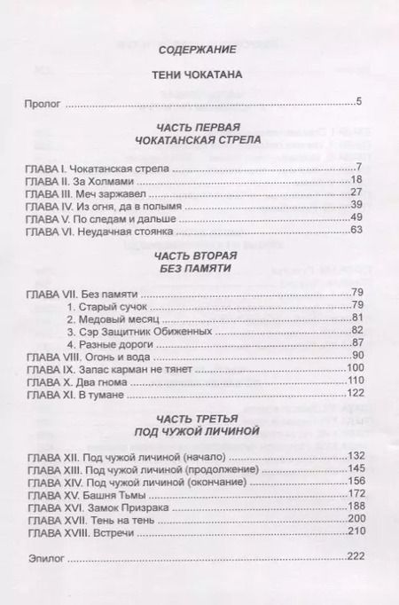 Фотография книги "Игорь Лавриненко: Тени Чокотана Сокровища царя Рути-Туи (Лавриненко)"