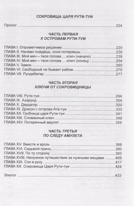 Фотография книги "Игорь Лавриненко: Тени Чокотана Сокровища царя Рути-Туи (Лавриненко)"