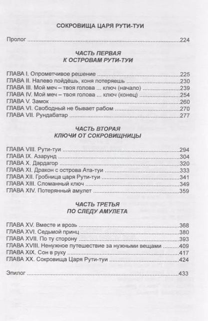 Фотография книги "Игорь Лавриненко: Тени Чокотана Сокровища царя Рути-Туи (Лавриненко)"
