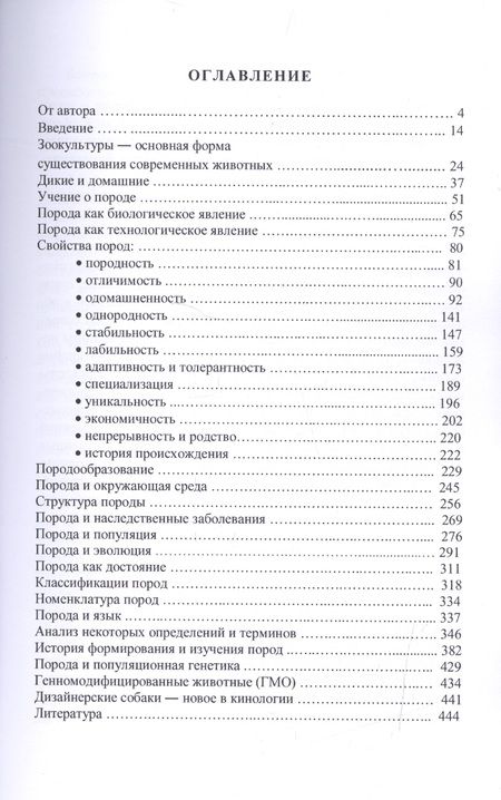 Фотография книги "Игорь Лебедев: Учение о породе как часть теории зоокультур (м) Лебедев"