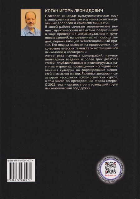 Фотография книги "Игорь Леонидович: Экзистенциальная психотерапия. Психология поиска смысла"