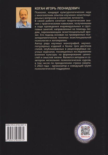 Фотография книги "Игорь Леонидович: Экзистенциальная психотерапия. Психология поиска смысла"