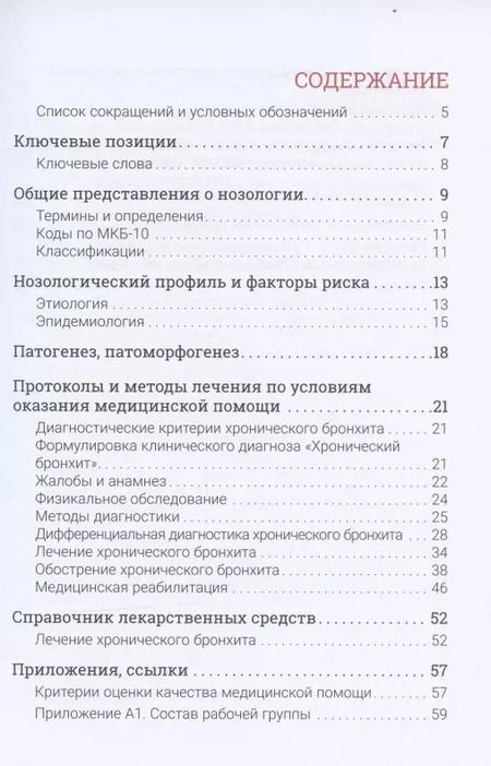 Фотография книги "Игорь Лещенко: Хронический бронхит"