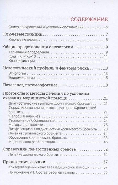 Фотография книги "Игорь Лещенко: Хронический бронхит"