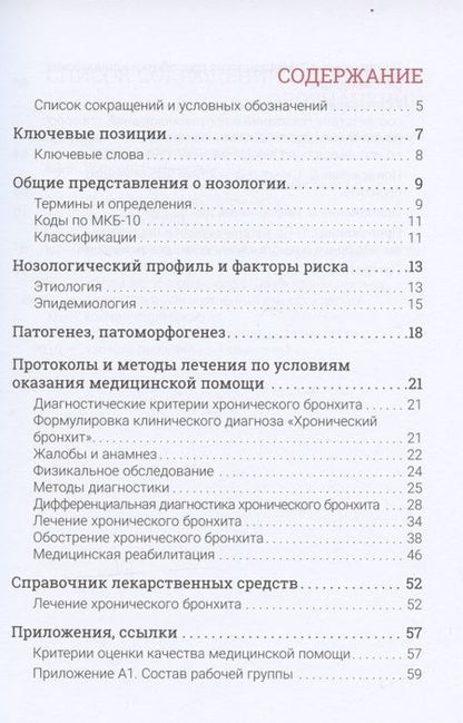 Фотография книги "Игорь Лещенко: Хронический бронхит"