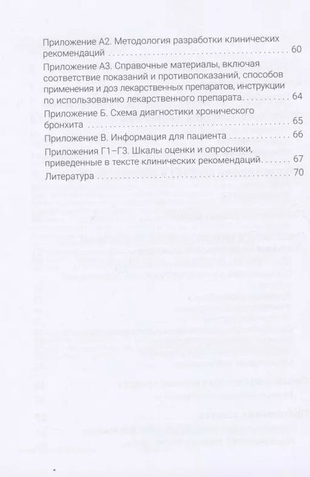 Фотография книги "Игорь Лещенко: Хронический бронхит"