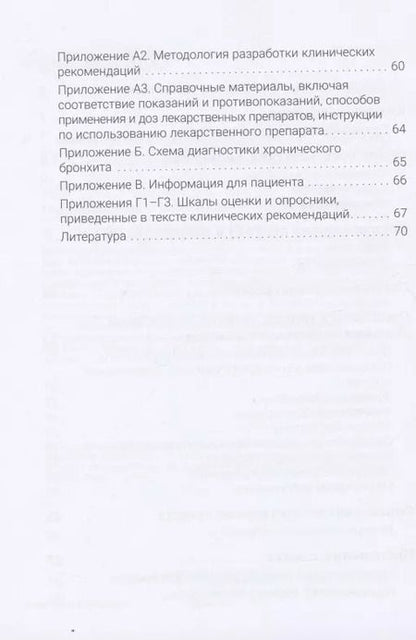 Фотография книги "Игорь Лещенко: Хронический бронхит"