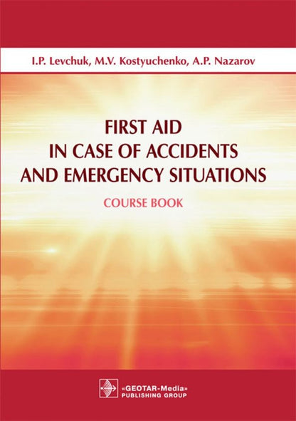 Обложка книги "Игорь Левчук: First Aid in Case of Accidents and Emergency Situations"