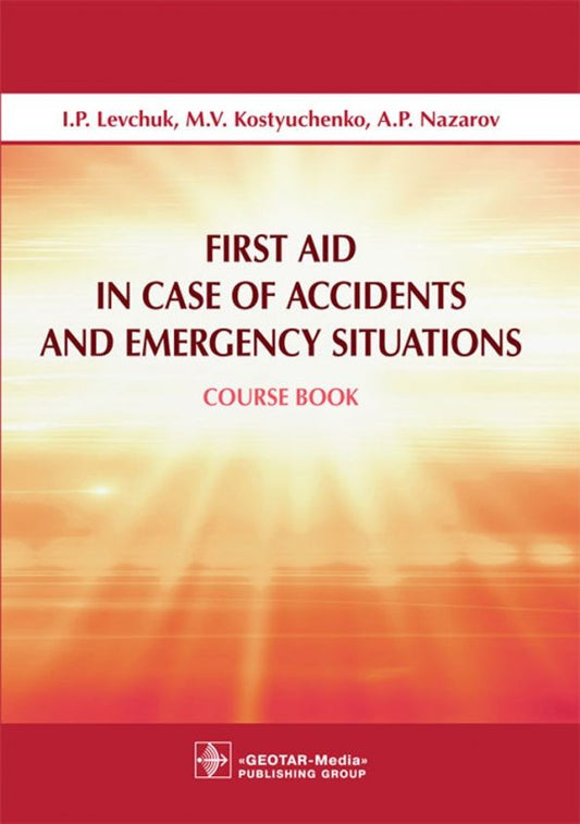 Обложка книги "Игорь Левчук: First Aid in Case of Accidents and Emergency Situations"