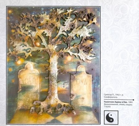 Фотография книги "Игорь Липунов: Эротика крымских художников наших дней"