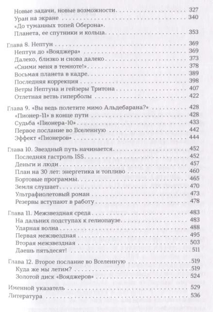 Фотография книги "Игорь Лисов: Разведчики внешних планет: путешествие "Пионеров" и "Вояджеров" от Земли до Нептуна и далее"
