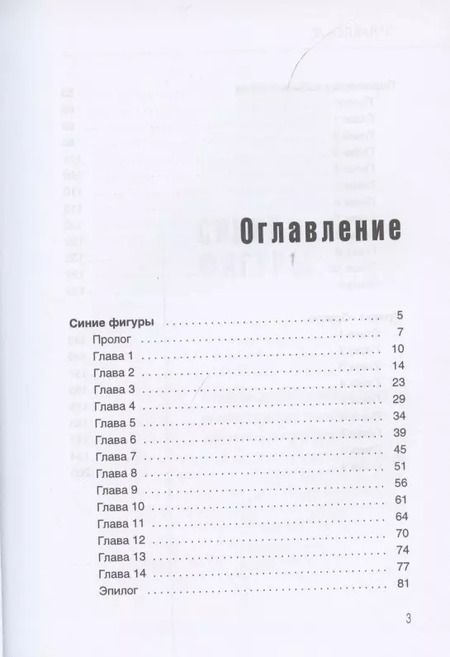 Фотография книги "Игорь Листов: Синие фигуры"