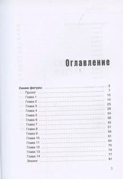 Фотография книги "Игорь Листов: Синие фигуры"