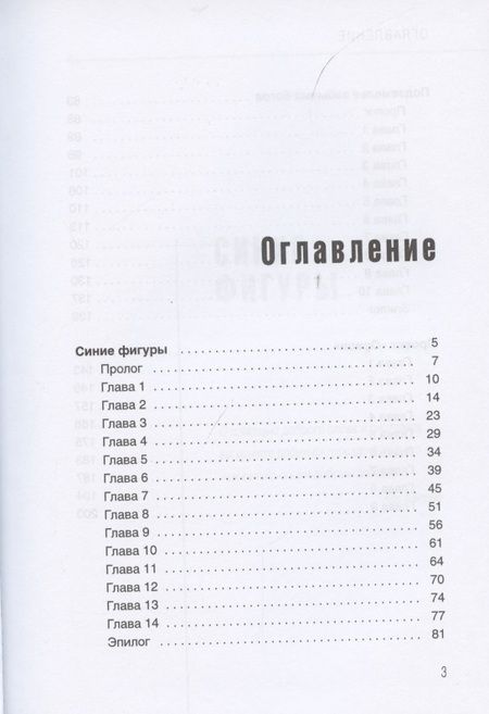 Фотография книги "Игорь Листов: Синие фигуры"