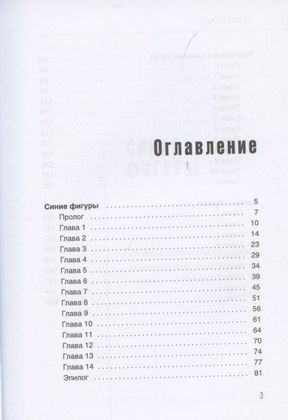 Фотография книги "Игорь Листов: Синие фигуры"