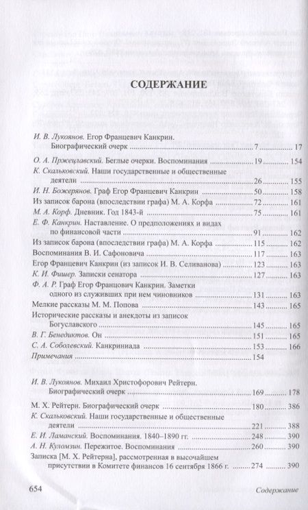 Фотография книги "Игорь Лукоянов: Министры финансов императорской России Е.Ф. Канкрин, М.Х. Рейтнер, Н.Х. Бунге"