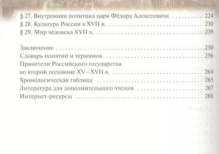 Фотография книги "Игорь Львович: История России. XVI - конец XVIII века. 7 класс. Учебник."