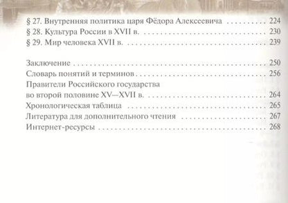 Фотография книги "Игорь Львович: История России. XVI - конец XVIII века. 7 класс. Учебник."