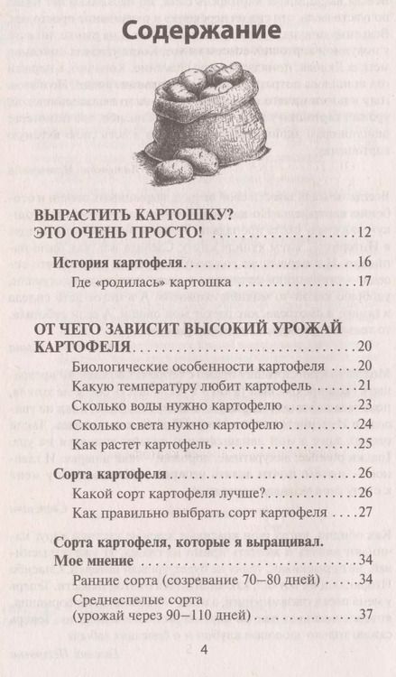 Фотография книги "Игорь Лядов: Грядка для отличного урожая. Картофель без химии и хлопот, на любой почве"