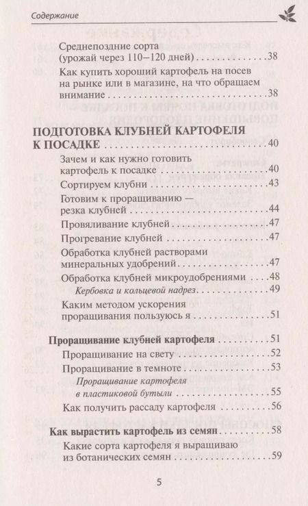 Фотография книги "Игорь Лядов: Грядка для отличного урожая. Картофель без химии и хлопот, на любой почве"