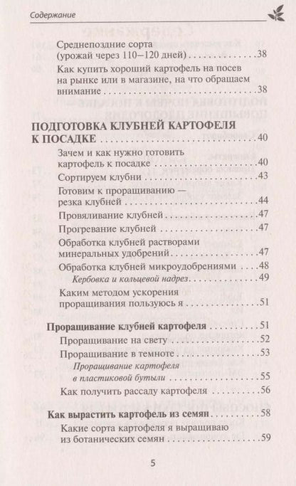 Фотография книги "Игорь Лядов: Грядка для отличного урожая. Картофель без химии и хлопот, на любой почве"