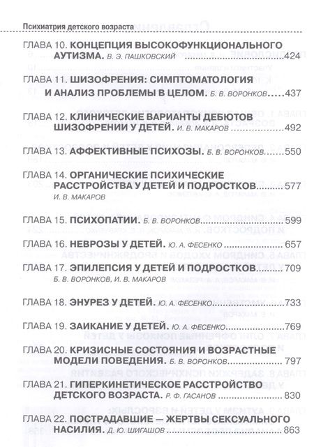 Фотография книги "Игорь Макаров: Психиатрия детского возраста. Руководство для врачей"