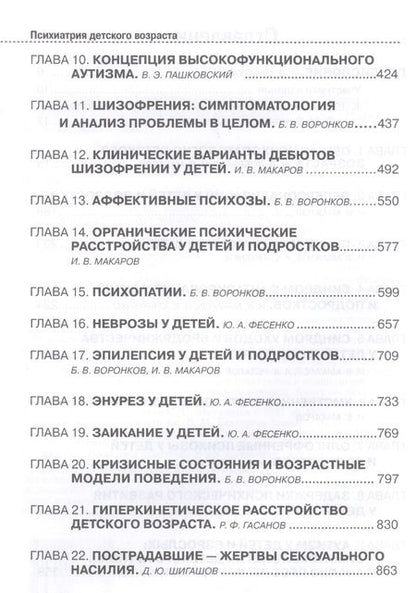 Фотография книги "Игорь Макаров: Психиатрия детского возраста. Руководство для врачей"