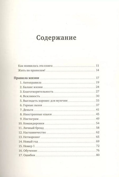 Фотография книги "Игорь Манн: Правила жизни и бизнеса"