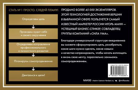 Фотография книги "Игорь Манн: Еженедельник Номера 1. Путь к цели (переупаковка)"