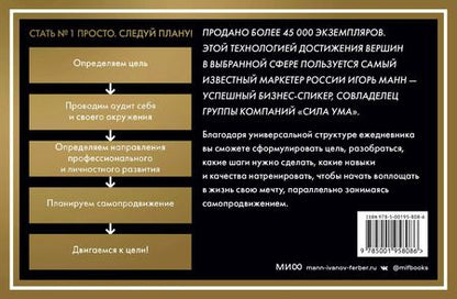 Фотография книги "Игорь Манн: Еженедельник Номера 1. Путь к цели (переупаковка)"