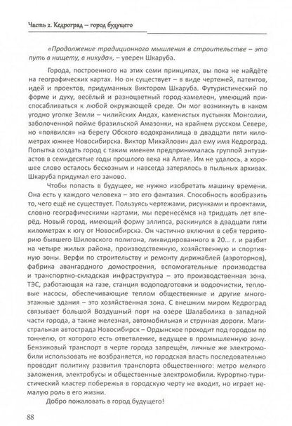 Фотография книги "Игорь Маранин: Сибирский да Винчи. Архитектор Шкаруба и его город"