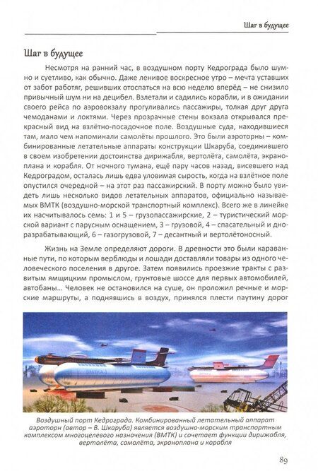 Фотография книги "Игорь Маранин: Сибирский да Винчи. Архитектор Шкаруба и его город"