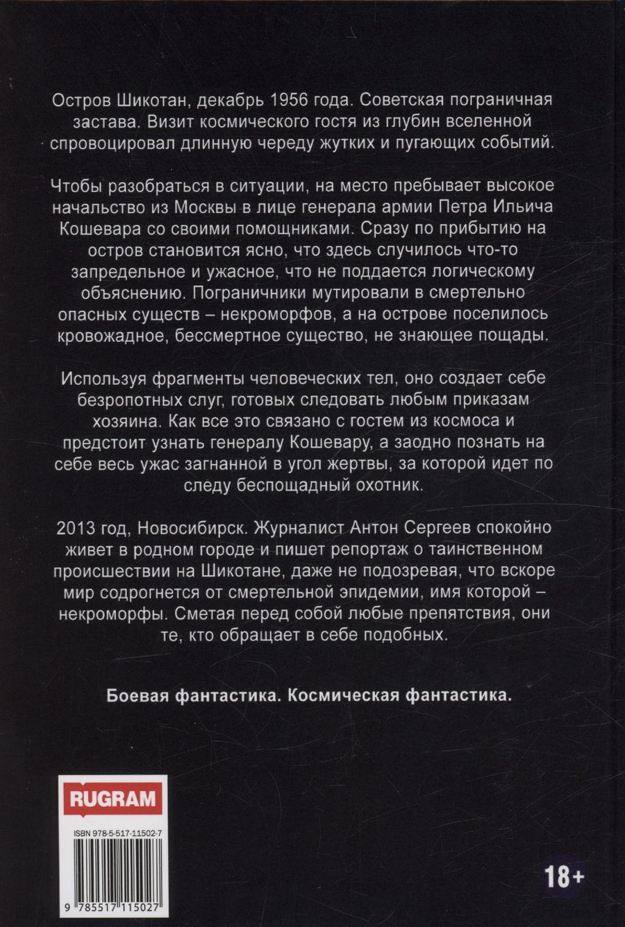 Обложка книги "Игорь Марченко: Доминион. Глаза цвета крови"