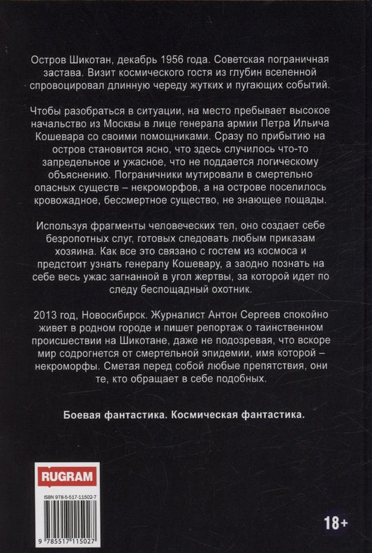 Обложка книги "Игорь Марченко: Доминион. Глаза цвета крови"