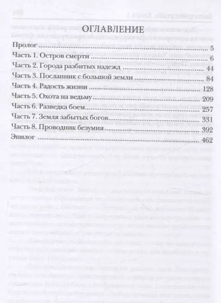 Фотография книги "Игорь Марченко: Доминион. Кн. 1. Глаза цвета стали"
