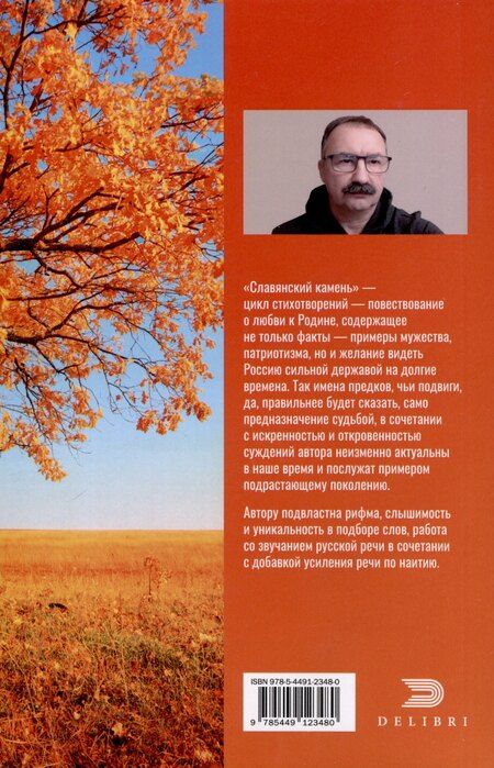 Фотография книги "Игорь Маслиев: Славянский камень"