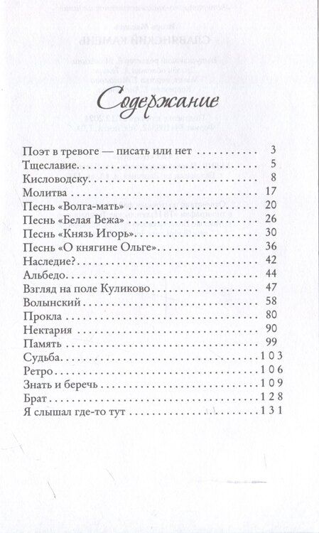 Фотография книги "Игорь Маслиев: Славянский камень"