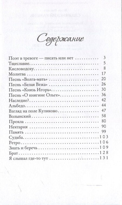 Фотография книги "Игорь Маслиев: Славянский камень"