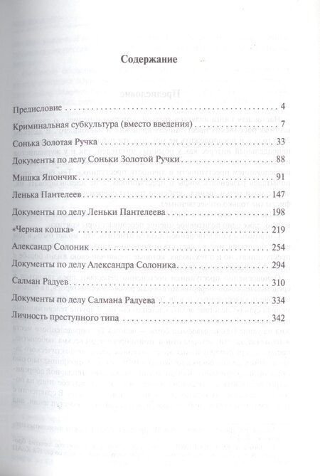 Фотография книги "Игорь Мацкевич: Мифы преступного мира."