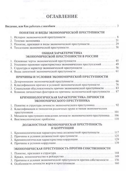 Фотография книги "Игорь Мацкевич: Причины экономической преступности. Уч.пос."