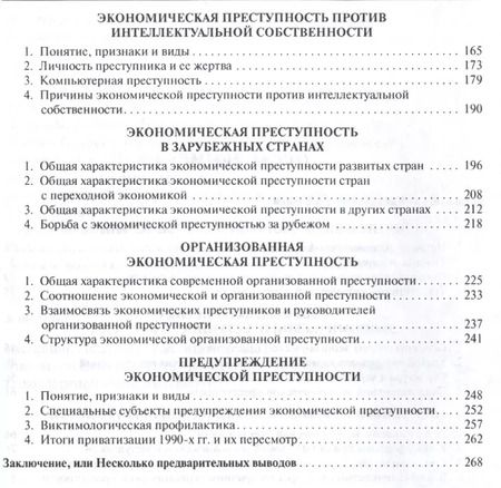 Фотография книги "Игорь Мацкевич: Причины экономической преступности. Уч.пос."