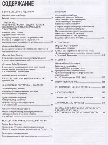 Фотография книги "Игорь Мацкевич: Союз криминалистов и криминологов. 2019 №3"