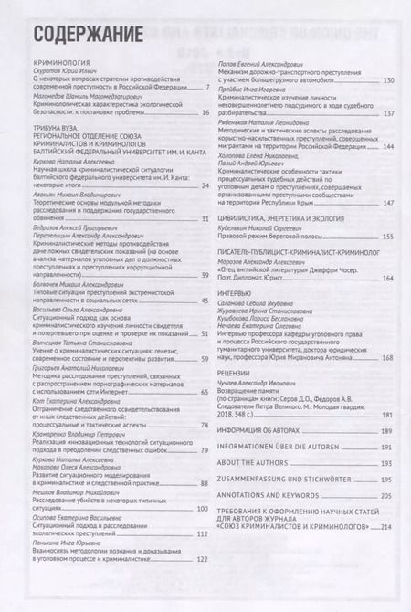 Фотография книги "Игорь Мацкевич: Союз криминалистов и криминологов 2019 №2"