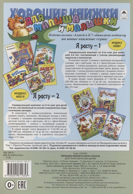 Фотография книги "Игорь Мазнин: Перышко Финиста-ясна сокола"