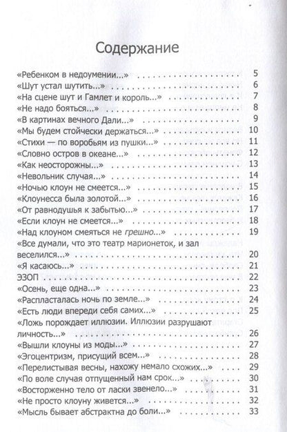 Фотография книги "Игорь Мазовецкий: Когда-то клоуны были смешными…"