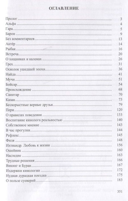 Фотография книги "Игорь Мелик-Фарамазов: Рассказы серого ворона"