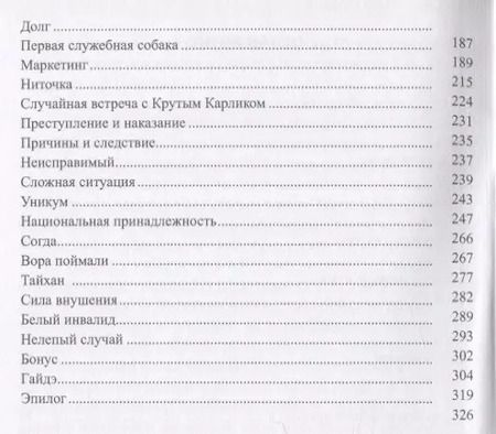 Фотография книги "Игорь Мелик-Фарамазов: Рассказы серого ворона"