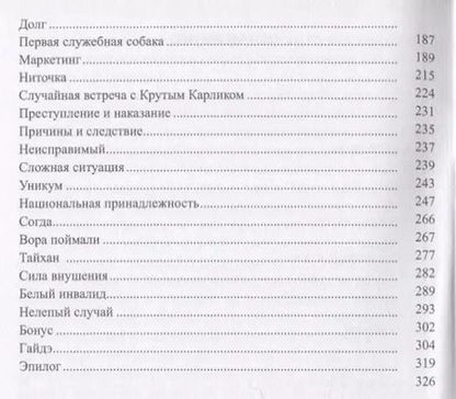 Фотография книги "Игорь Мелик-Фарамазов: Рассказы серого ворона"