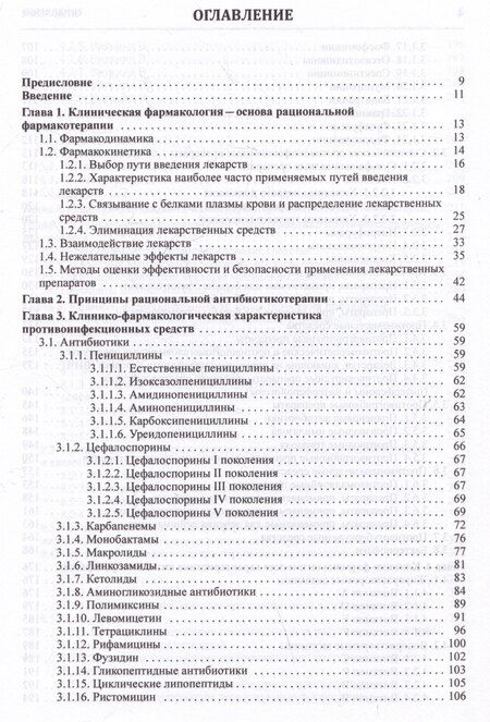 Фотография книги "Игорь Михайлов: Клиническая фармакология. Учебник для студентов медицинских вузов"