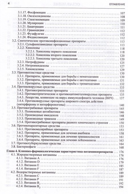 Фотография книги "Игорь Михайлов: Клиническая фармакология. Учебник для студентов медицинских вузов"